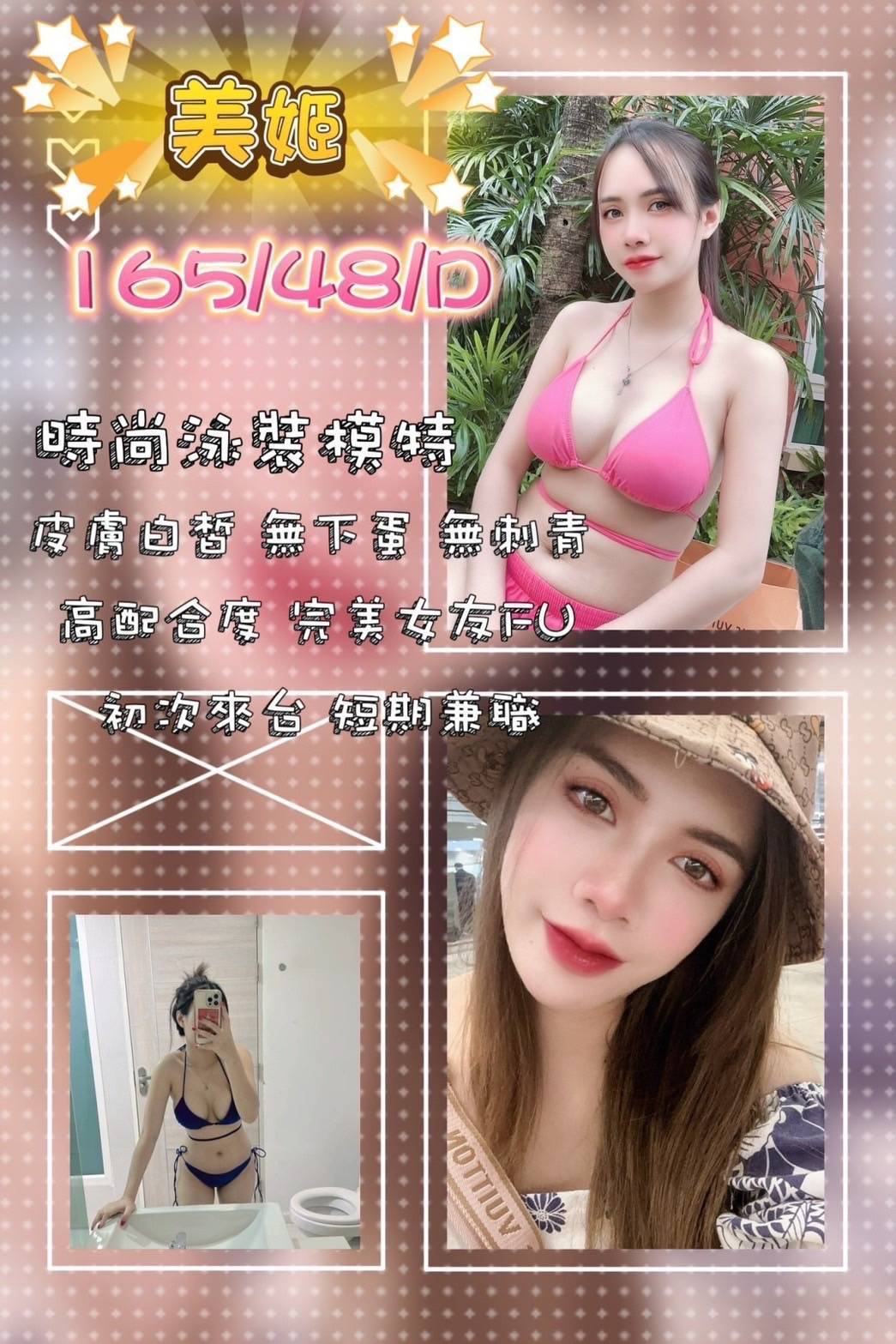 台北 羽馨 擅長鏡前秀 34F